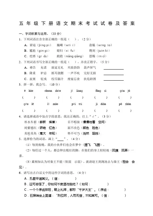 中山五年级下册语文期末考试试卷附答案
