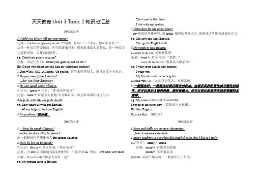 仁爱版七年级上册UNIT 3 Topic 1知识点