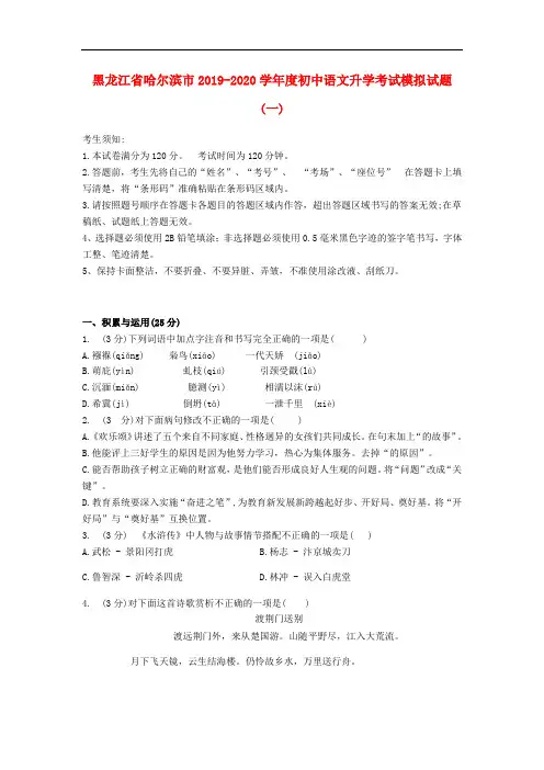 黑龙江省哈尔滨市2020年中考语文模拟试卷(Word版,含答案)