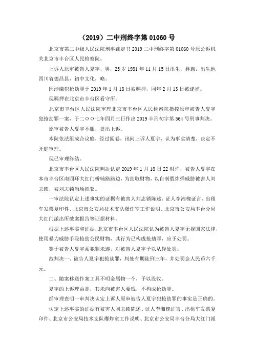 最新-(2019)二中刑终字第020190190号 精品002