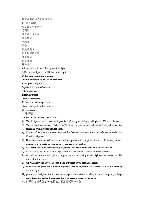 外贸函电测验2的参考答案