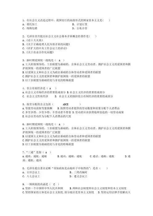 2010山东省毛概考试重点新总结A(必备资料)