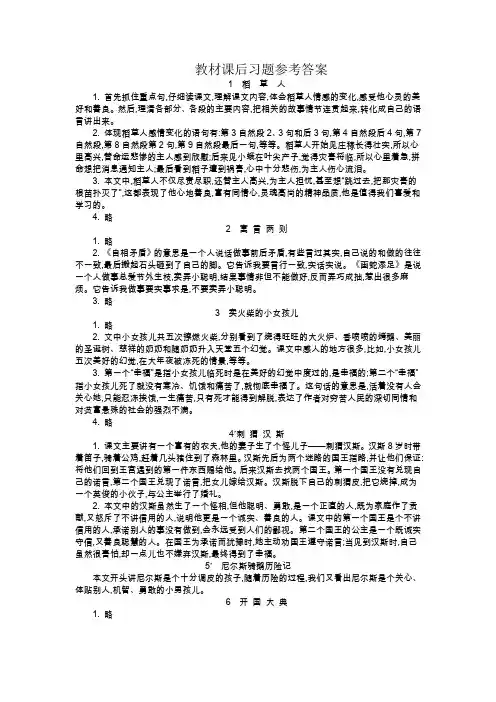 s版六年级上册语文教材课后习题参考答案
