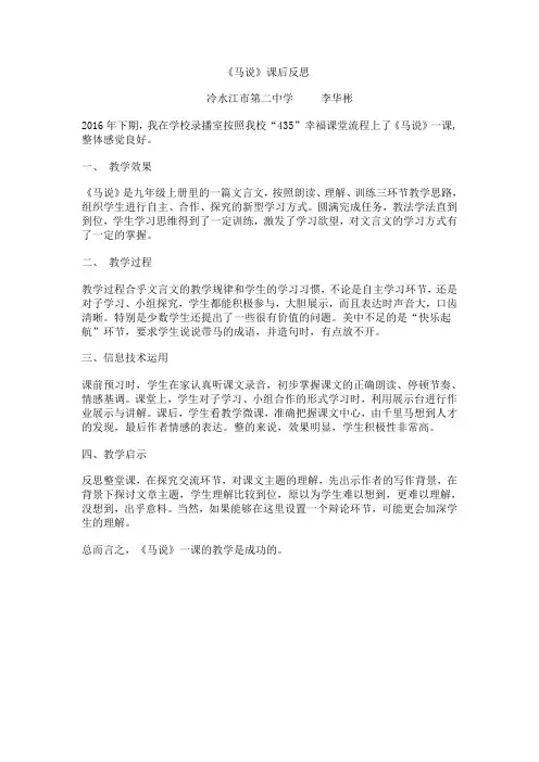 《马说》课后反思