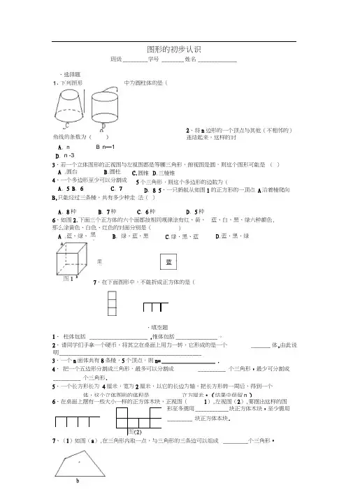七年级数学图形的初步认识单元测试