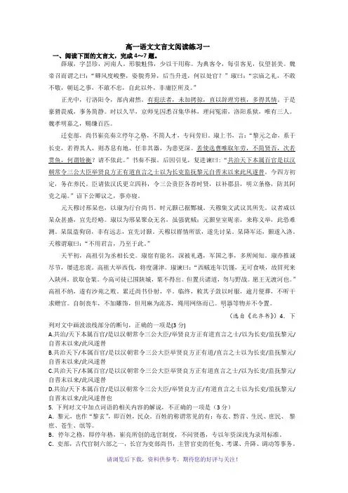 高一语文文言文专题训练一