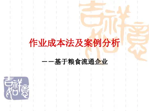 作业成本法及案例分析