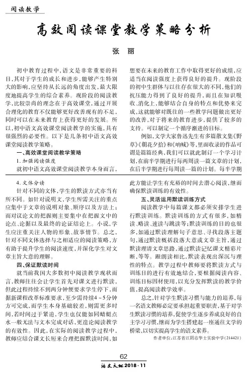 高效阅读课堂教学策略分析