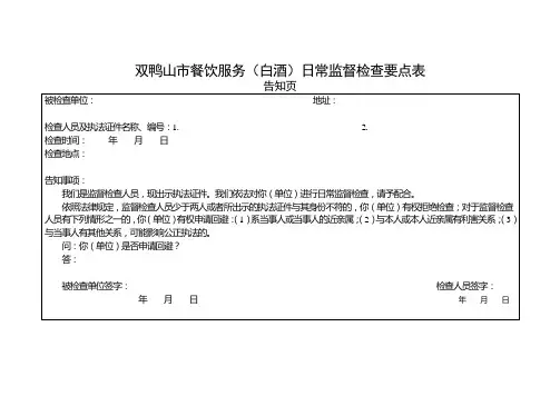 白酒日常监督检查要点表