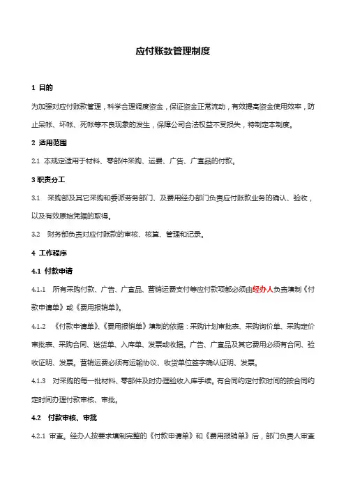 应付账款管理制度