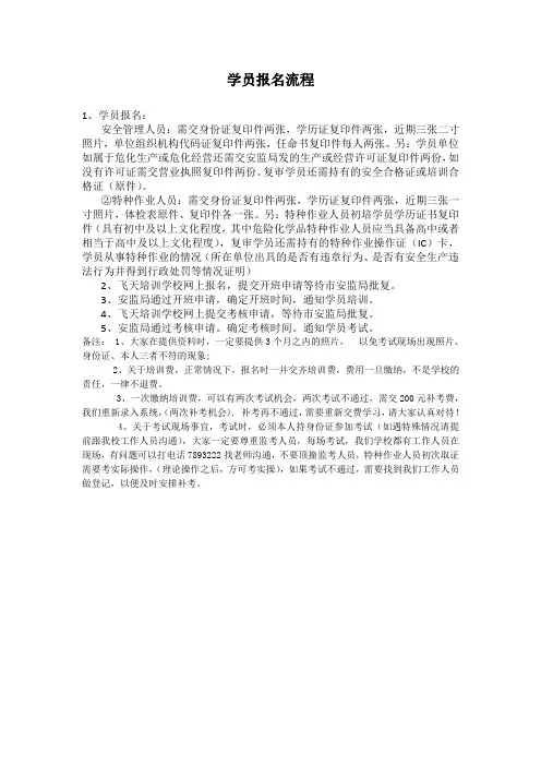 学员报名流程