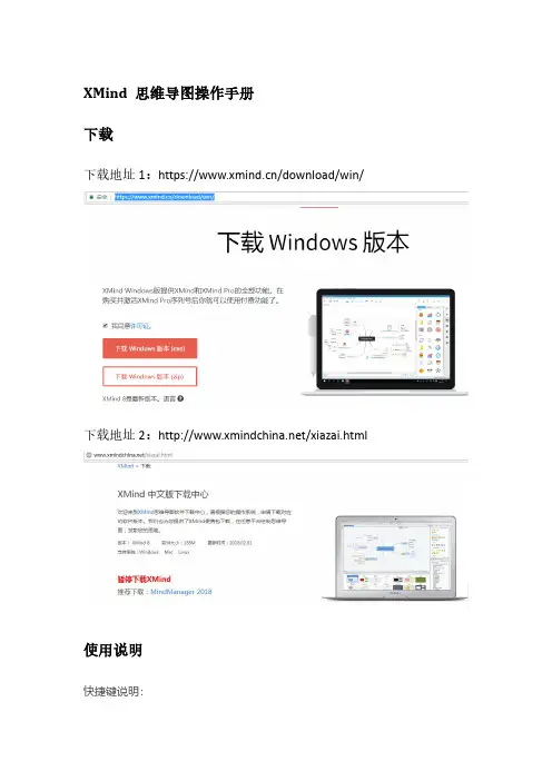 XMind入门操作手册