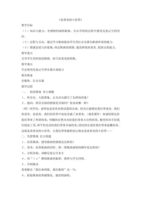 真善美的小世界 2