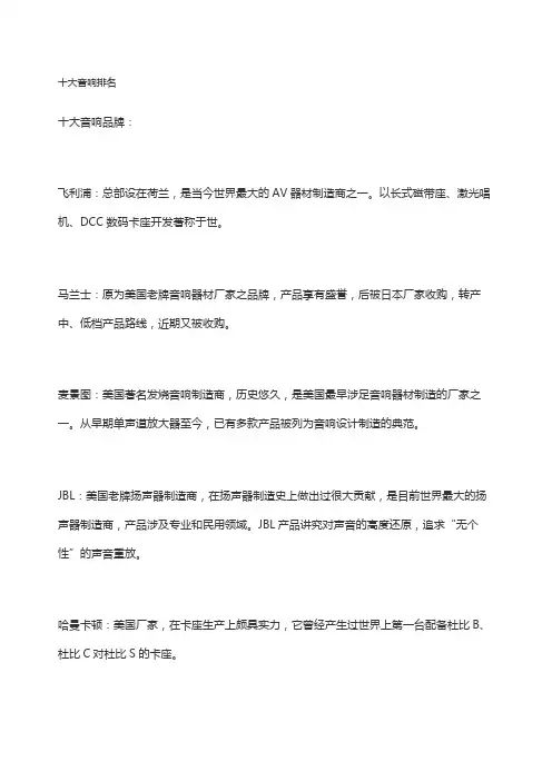 十大音响排名 2