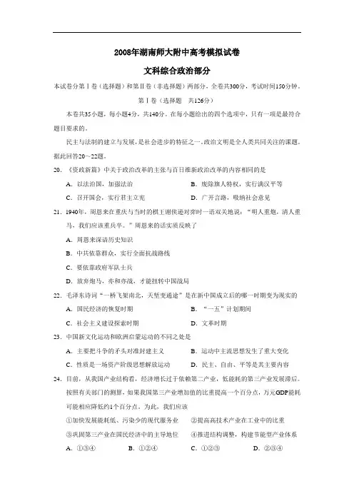 湖南师大附中高考模拟试卷文综政治部分