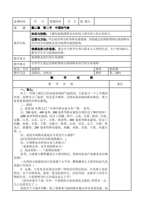 湘教版地理八年级上册第二章第二节《中国的气候》第二课时教案