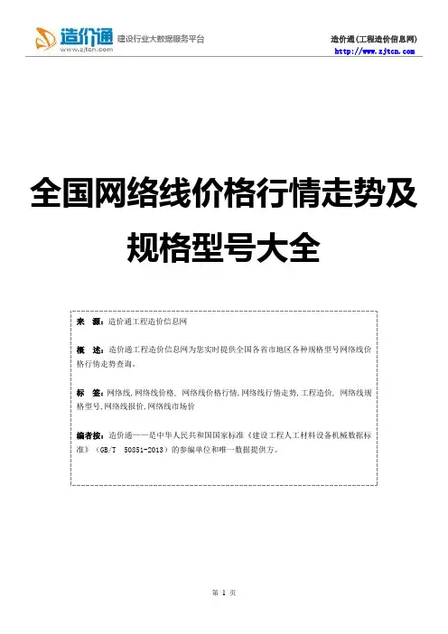 【网络线】网络线价格,行情走势,工程造价,规格型号大全