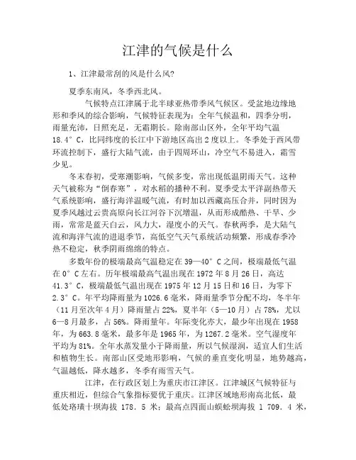 江津的气候是什么