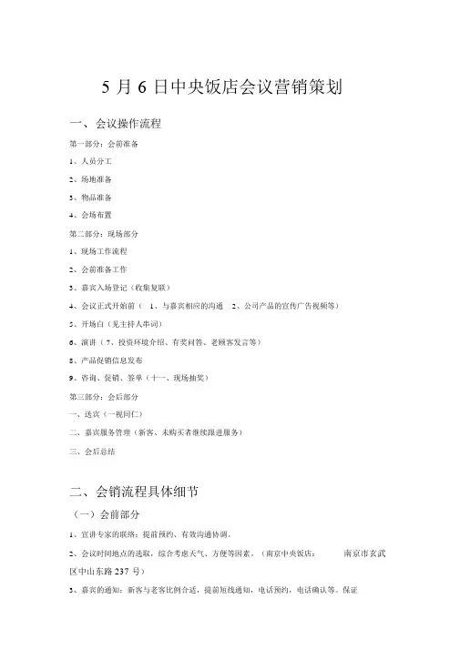 会议营销策划方案