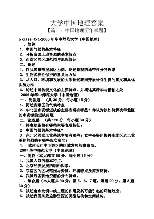 大学中国地理答案