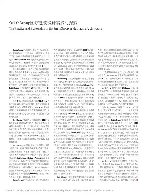 SmithGroup医疗建筑设计实践与探索
