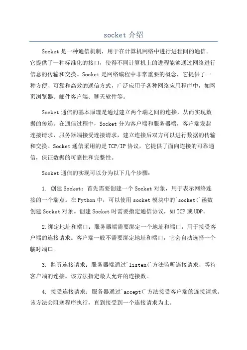 socket介绍