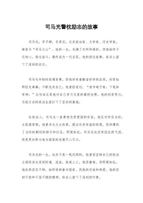司马光警枕励志的故事 2