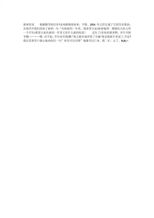 新春贺词