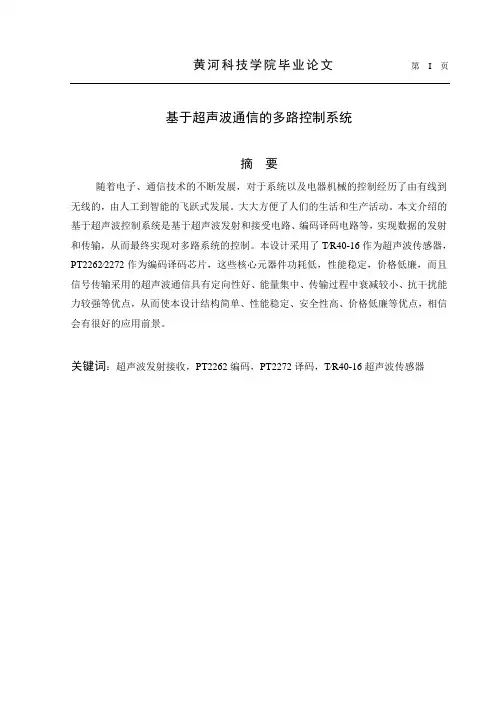 超声波控制系统正文