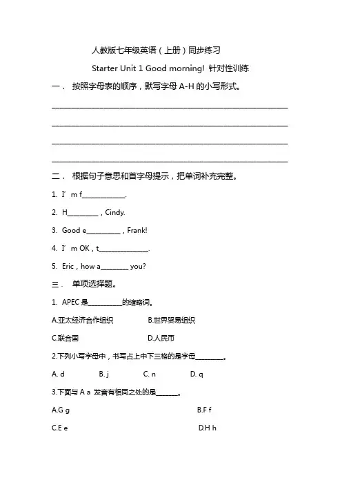 人教版七年级英语上册starter-unit-1针对性训练