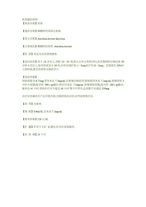 醋酸阿托西班注射液说明书