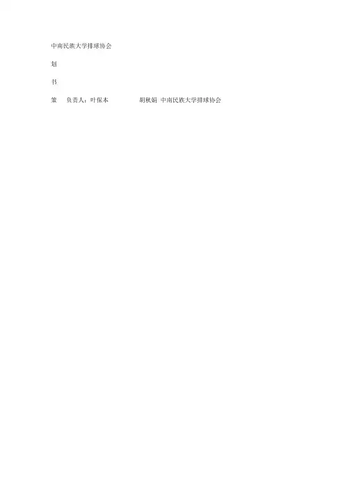 外联策划书(1)