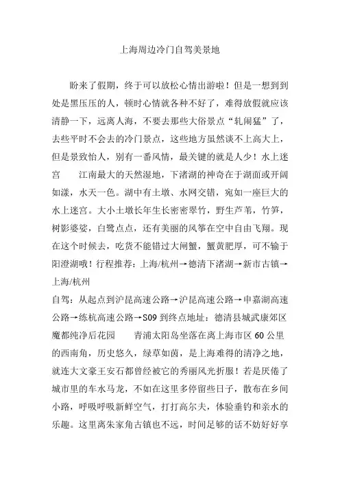 上海周边冷门自驾美景地