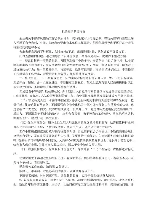 机关班子整改方案