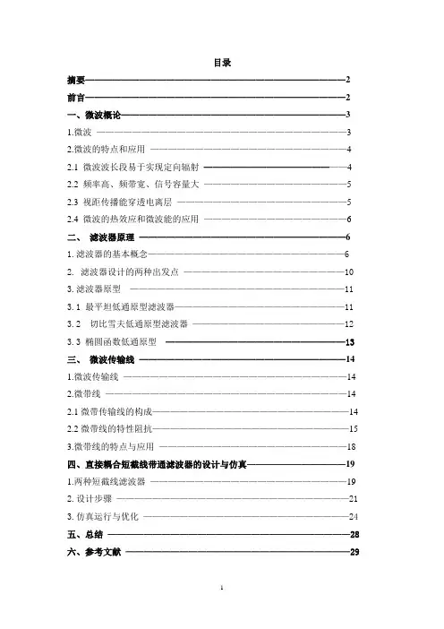 微波滤波器的设计与仿真