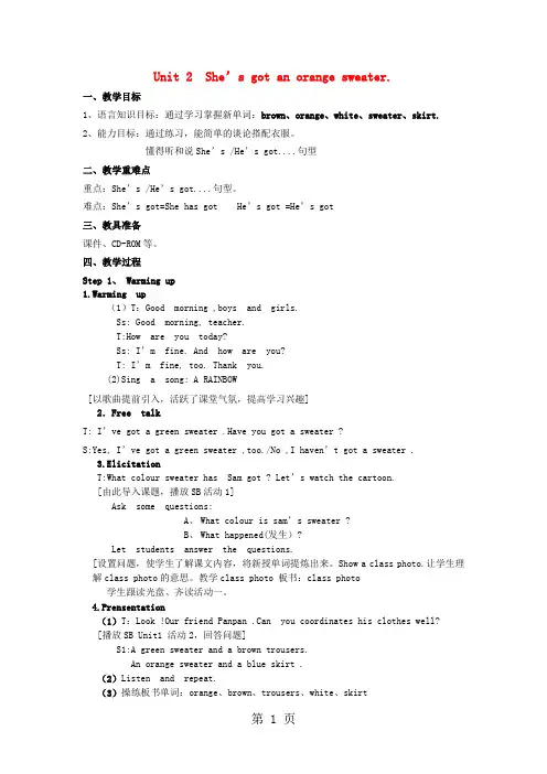 三年级下英语教学设计Module 10 Unit 2 She’s got an orange sweater_外研版(三起)