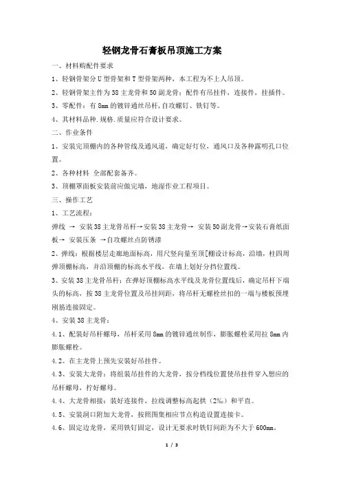 轻钢龙骨石膏板吊顶施工工艺