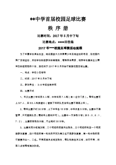 中学生足球比赛秩序册