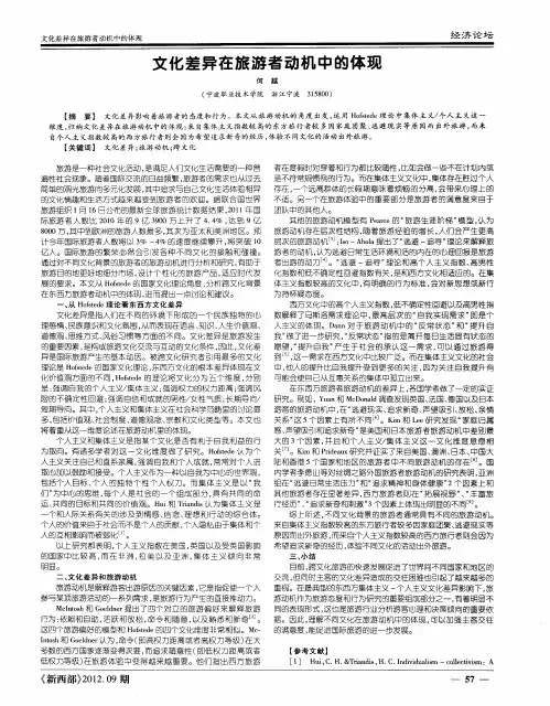 文化差异在旅游者动机中的体现