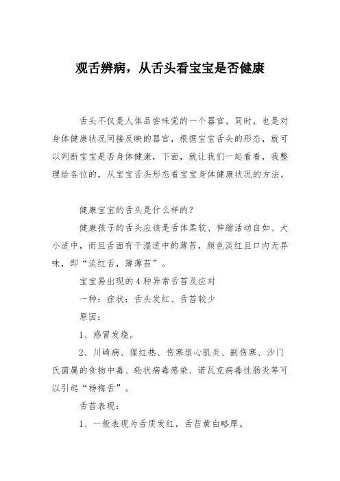 育儿知识：观舌辨病,从舌头看宝宝是否健康