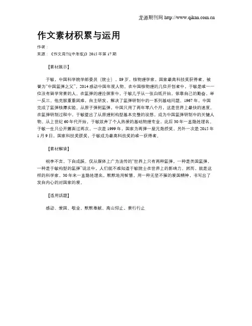 作文素材积累与运用