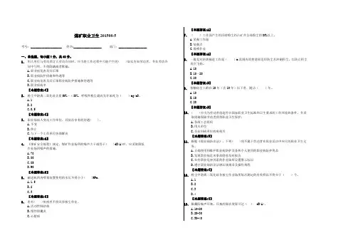 煤矿职业卫生201508-5