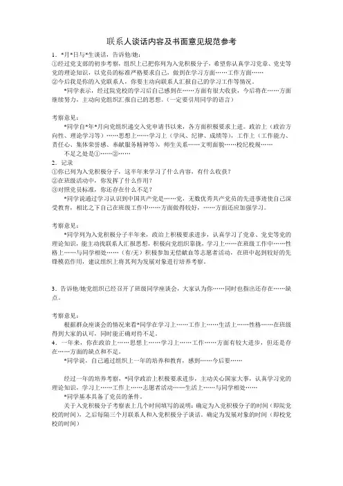 联系人谈话内容及书面意见规范参考