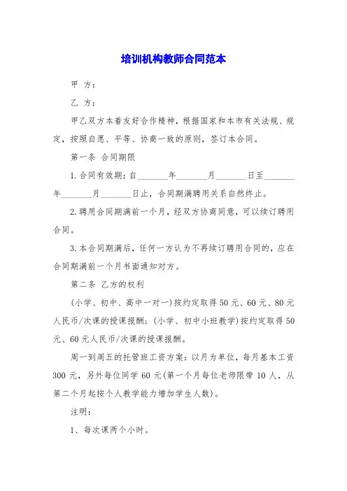 培训机构教师合同范本