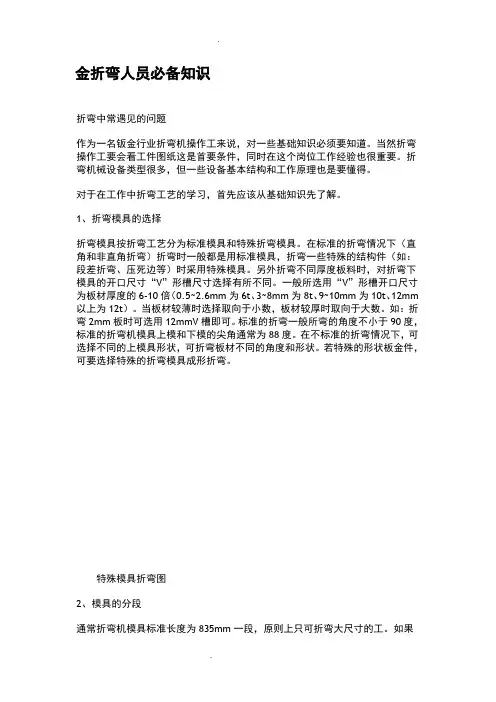 最新钣金折弯人员必备知识
