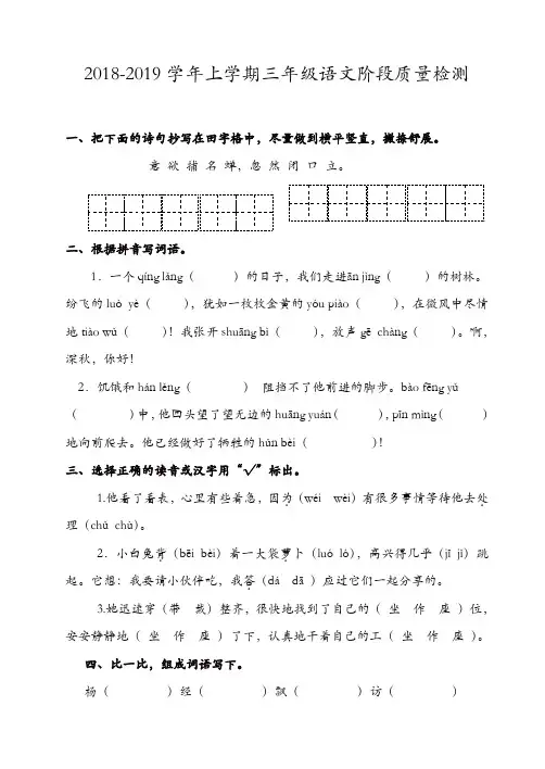 2018年部编版三年级上册语文期中考试试卷[精品] 2