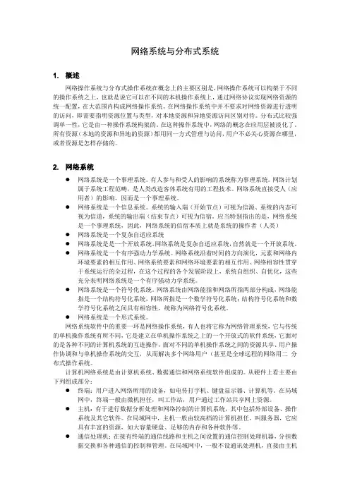 网络系统与分布式系统