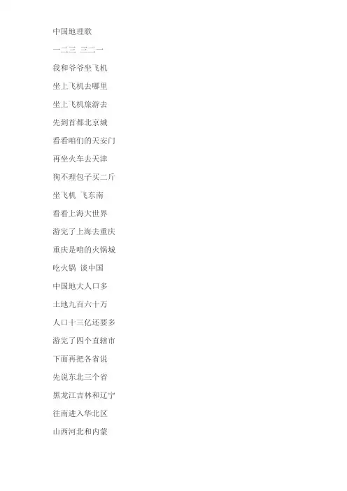 中国地理歌