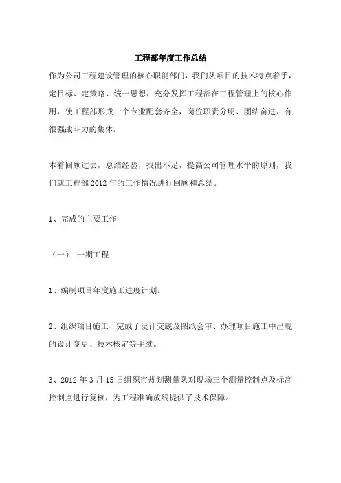 工程部年度工作总结