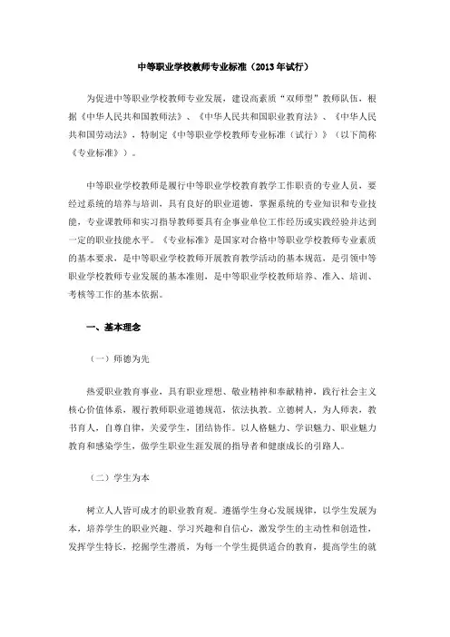 中职教师专业标准